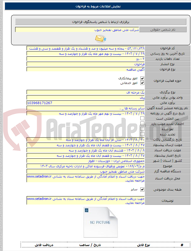 تصویر کوچک آگهی م م/۰۱۶۸/۰۳ تعویض ورقهای فرسوده اماکن و ادارات ناحیه مرکزی سال ۱۴۰۳