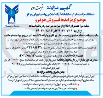تصویر کوچک آگهی فروش خودرو