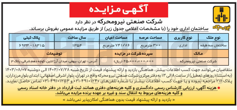 تصویر کوچک آگهی فروش ساختمان اداری با مساحت عرصه 300 مترمربع 