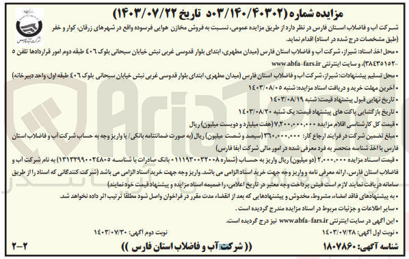 تصویر کوچک آگهی فروش مخازن هوایی فرسوده 