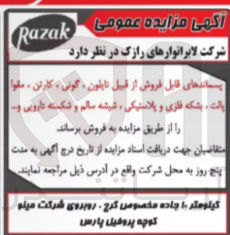 تصویر کوچک آگهی فروش پسماندهای قابل فروش  از قبیل :نایلون ،گونی ،کارتن ،مقوا ،شیشه سالم و شکسته دارویی و...