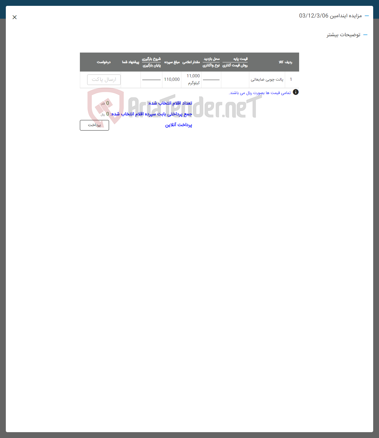 تصویر کوچک آگهی فروش پالت چوبی ضایعاتی