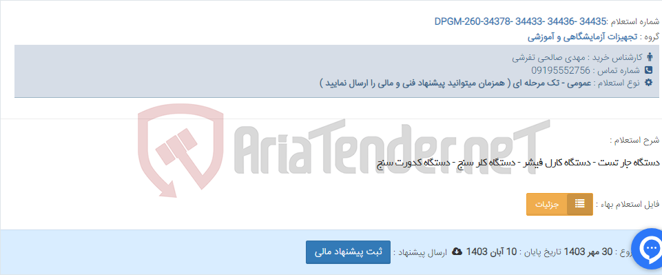 تصویر کوچک آگهی دستگاه جار تست - دستگاه کارل فیشر - دستگاه کلر سنج - دستگاه کدورت سنج