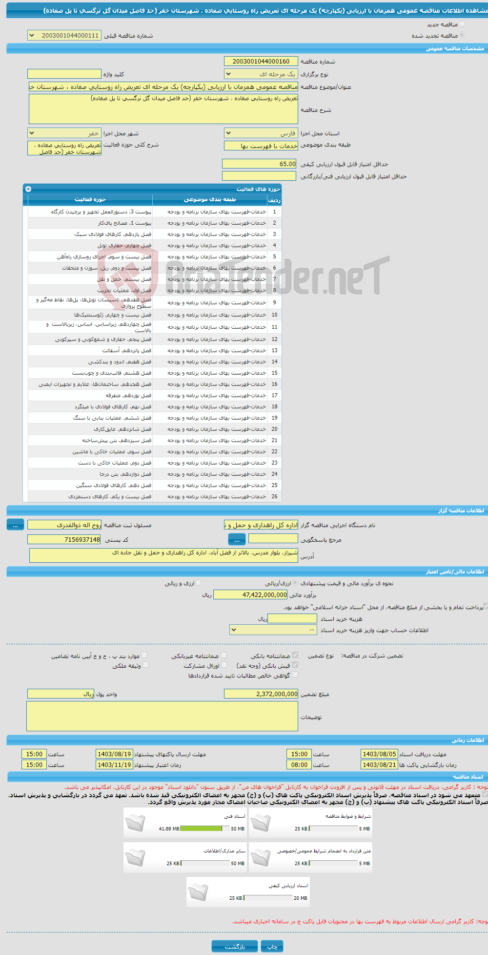 تصویر کوچک آگهی مناقصه عمومی همزمان با ارزیابی (یکپارچه) یک مرحله ای تعریض راه روستایی صغاده ، شهرستان خفر (حد فاصل میدان گل نرگسی تا پل صغاده)