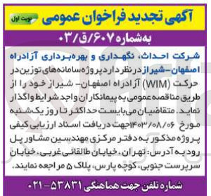 تصویر کوچک آگهی واگذاری پروژه سامانه های توزین در حرکت (wim) آزادراه اصفهان -شیراز 