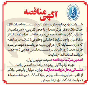 تصویر کوچک آگهی احداث اتاق خنک بالای صفر مرکز همدان با حجم تقریبی ۶۰ متر مکعب