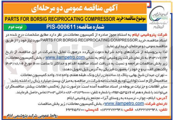 تصویر کوچک آگهی خرید PARTS FOR BORSIG RECIPROCATING COMPRESSOR 