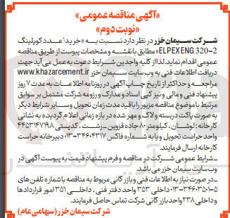 تصویر کوچک آگهی  خرید یک عدد کوپلینگ ۳۲۰-۲ ELPEXENG