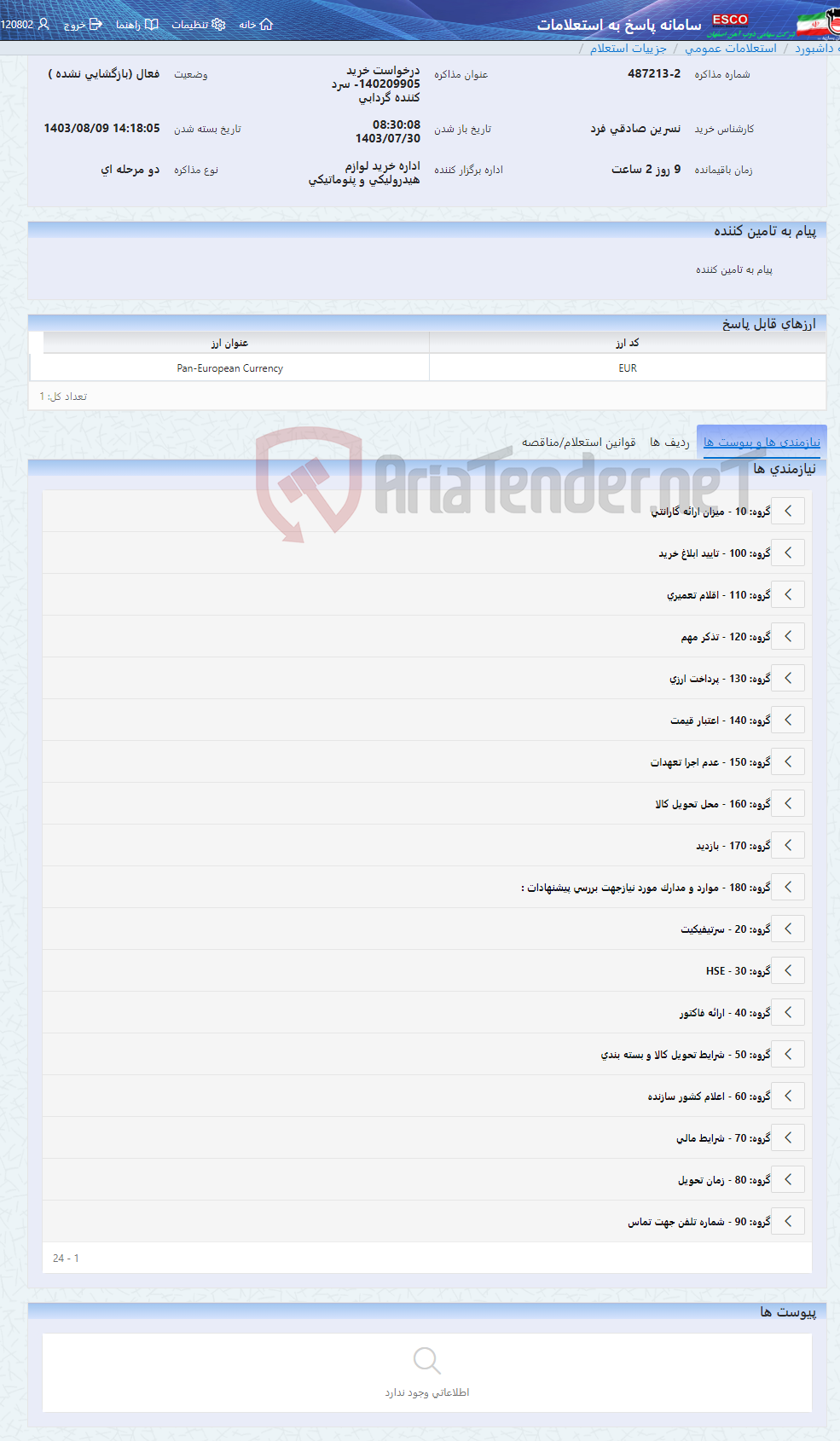 تصویر کوچک آگهی درخواست خرید 140209905- سرد کننده گردابی