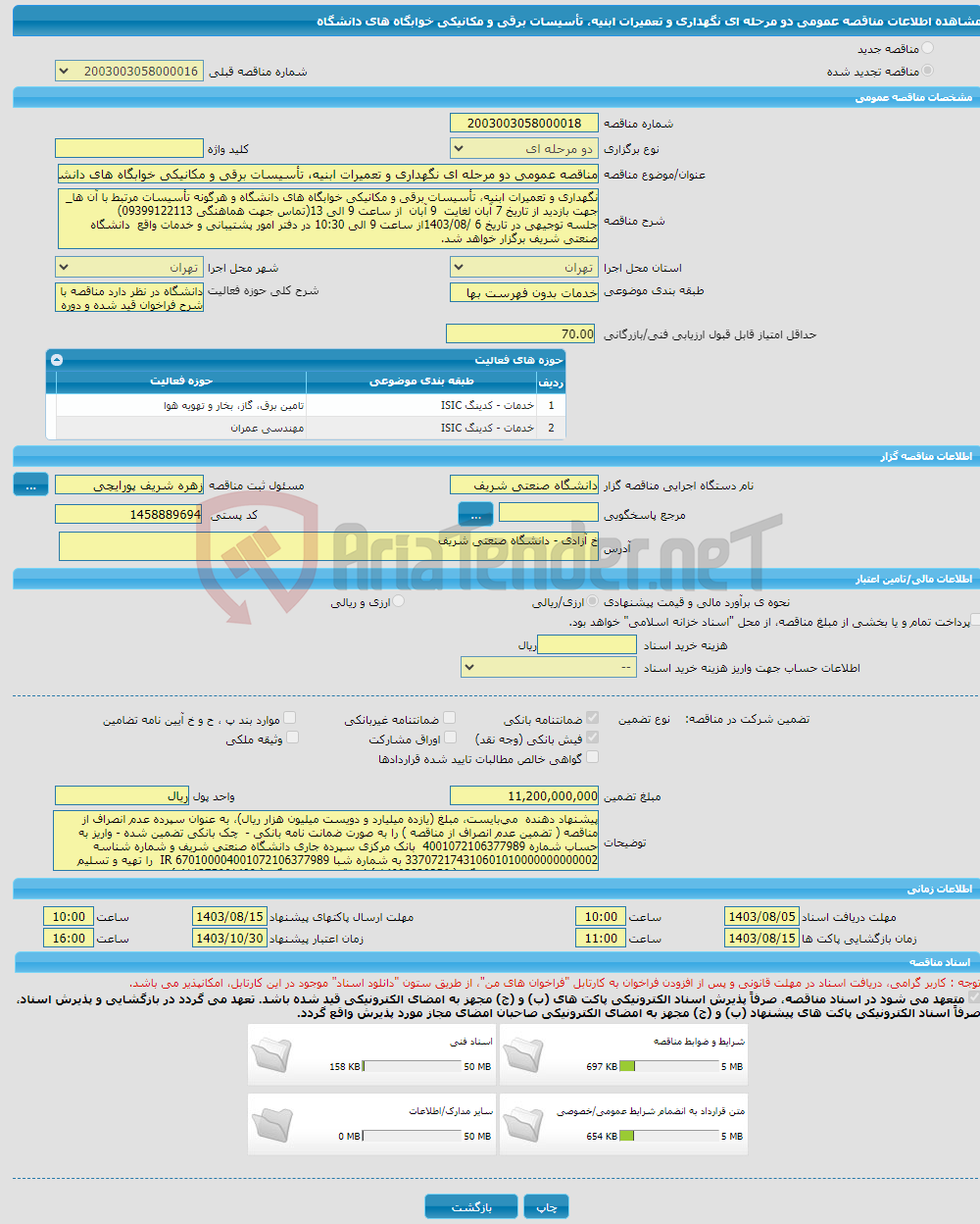 تصویر کوچک آگهی مناقصه عمومی دو مرحله ای نگهداری و تعمیرات ابنیه، تأسیسات برقی و مکانیکی خوابگاه های دانشگاه 