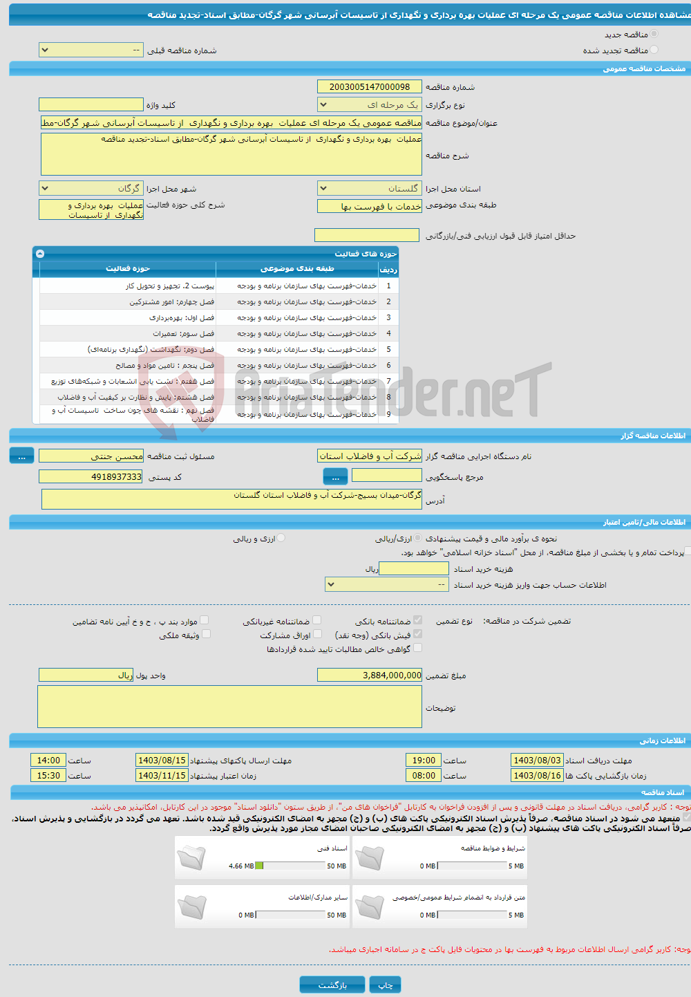 تصویر کوچک آگهی مناقصه عمومی یک مرحله ای عملیات بهره برداری و نگهداری از تاسیسات آبرسانی شهر گرگان-مطابق اسناد-تجدید مناقصه