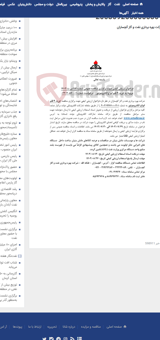 تصویر کوچک آگهی خرید 9 قلم انواع الکتروموتور به شماره 2003092660000301