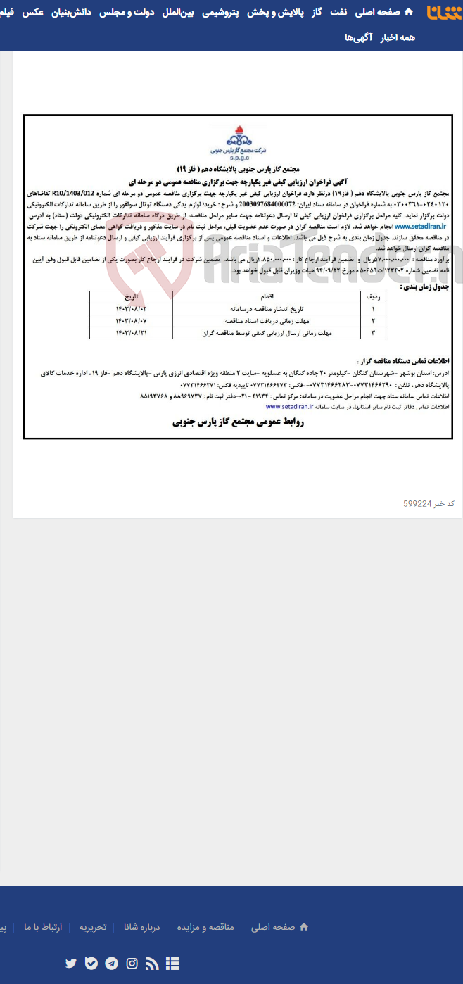 تصویر کوچک آگهی خرید؛ لوازم یدکی دستگاه توتال سولفور