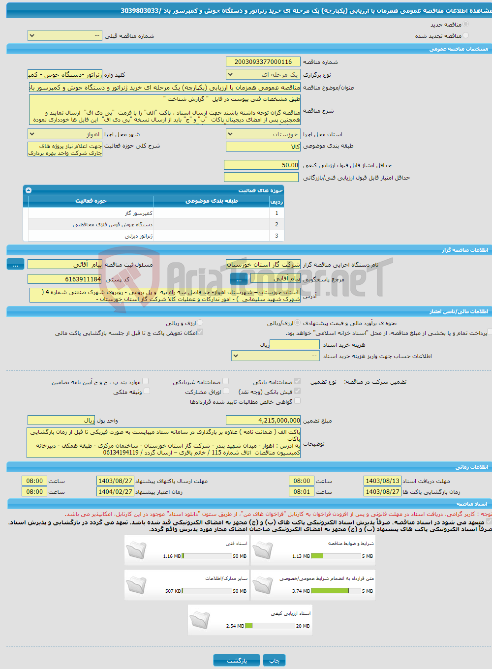 تصویر کوچک آگهی مناقصه عمومی همزمان با ارزیابی (یکپارچه) یک مرحله ای خرید ژنراتور و دستگاه جوش و کمپرسور باد /3039803033