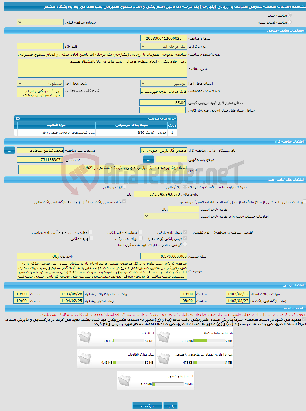 تصویر کوچک آگهی مناقصه عمومی همزمان با ارزیابی (یکپارچه) یک مرحله ای تامین اقلام یدکی و انجام سطوح تعمیراتی پمپ های دور بالا پالایشگاه هشتم