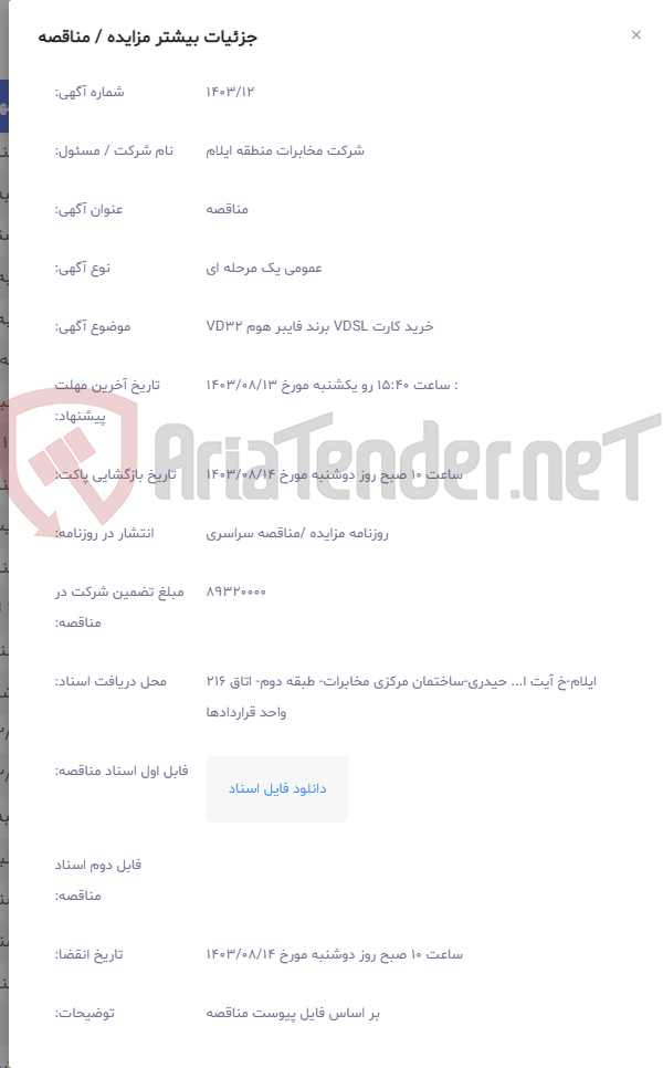 تصویر کوچک آگهی خرید کارت VDSL برند فایبر هوم VD32