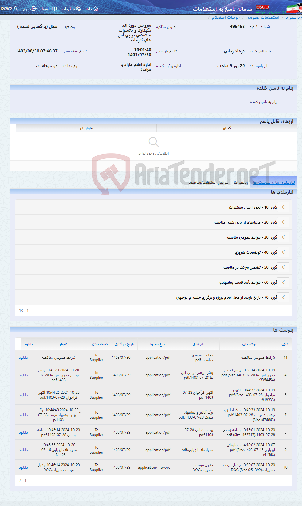 تصویر کوچک آگهی سرویس دوره ای، نگهداری و تعمیرات تخصصی یو پی اس های کارخانه