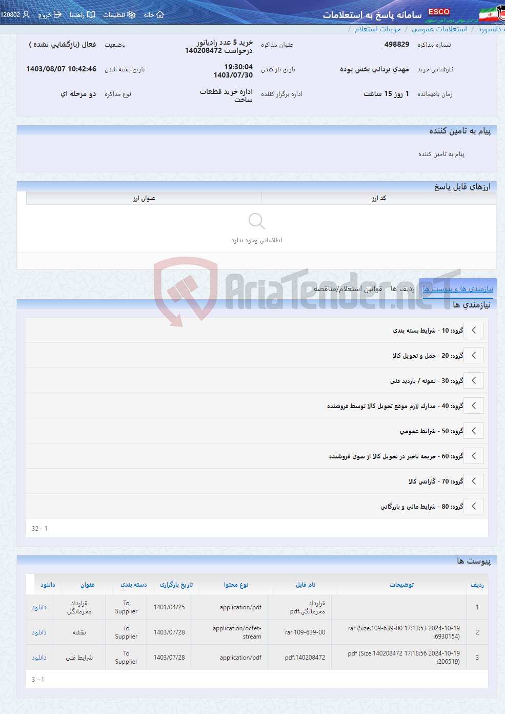 تصویر کوچک آگهی خرید 5 عدد رادیاتور درخواست 140208472