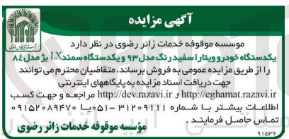 تصویر کوچک آگهی فروش یک دستگاه خودرو ویتارا سفید 