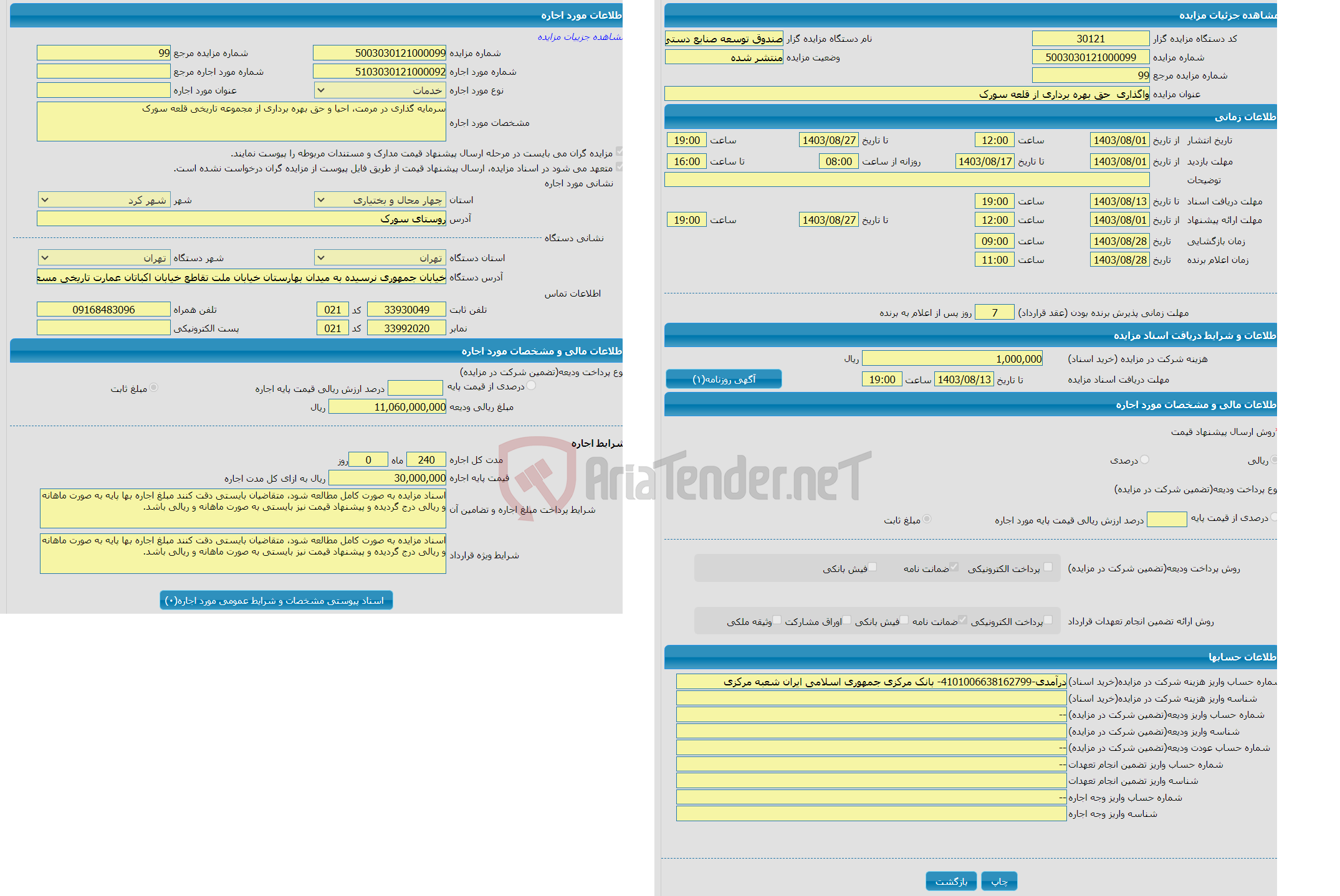 تصویر کوچک آگهی واگذاری  حق بهره برداری از قلعه سورک