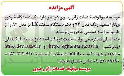 تصویر کوچک آگهی فروش یک دستگاه خودرو ویتارا سفید رنگ و یک دستگاه سمند 