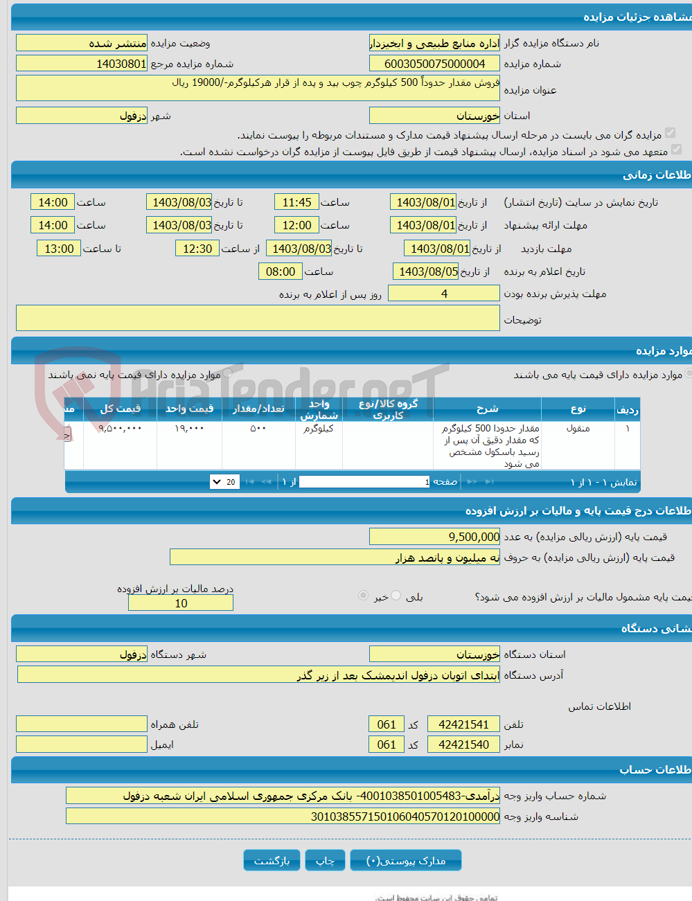 تصویر کوچک آگهی فروش مقدار حدوداً 500 کیلوگرم چوب بید و پده از قرار هرکیلوگرم-/19000 ریال