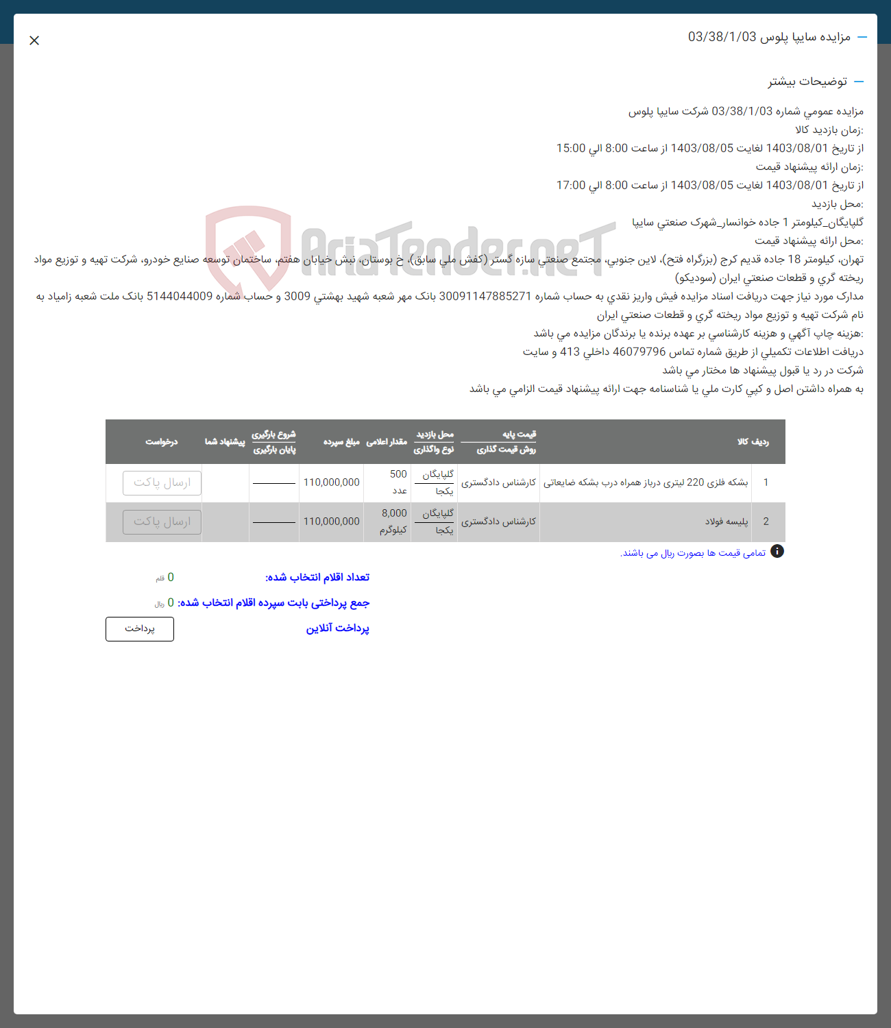 تصویر کوچک آگهی فروش بشکه فلزی 220 لیتری -پلیسه فولاد 