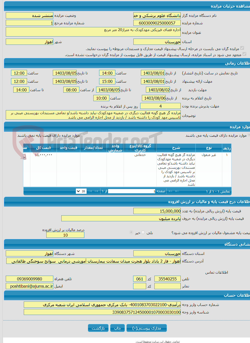 تصویر کوچک آگهی اجاره فضای فیزیکی مهدکودک به متراژ20 متر مربع