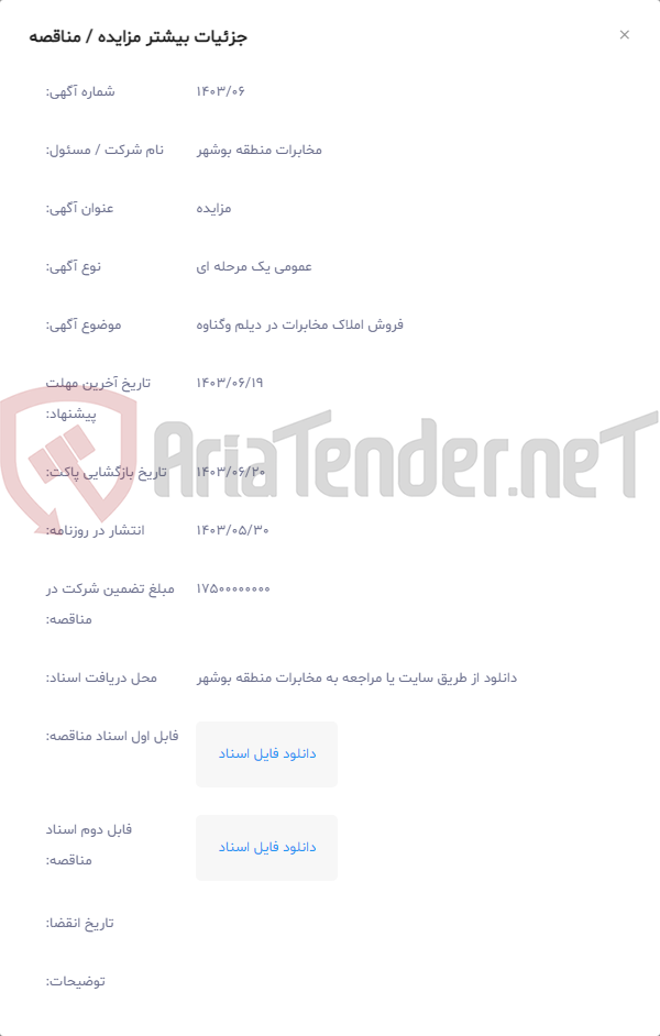 تصویر کوچک آگهی فروش املاک مخابرات در دیلم وگناوه