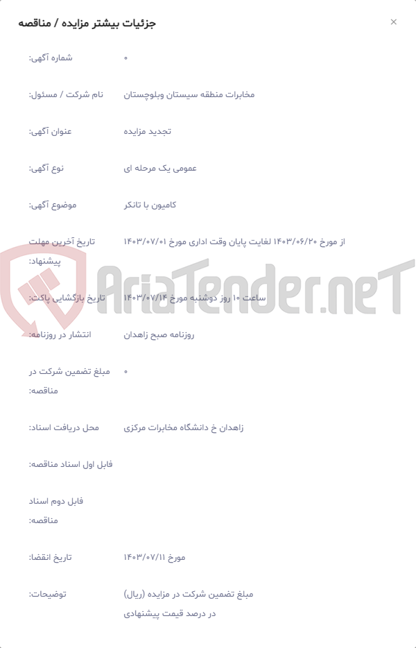 تصویر کوچک آگهی کامیون با تانکر