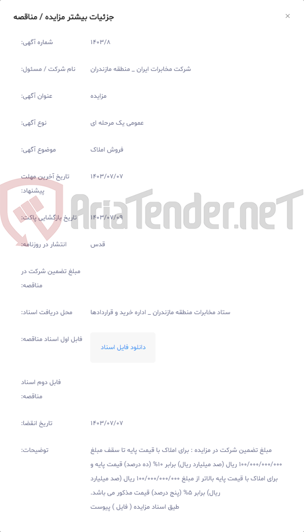 تصویر کوچک آگهی فروش املاک