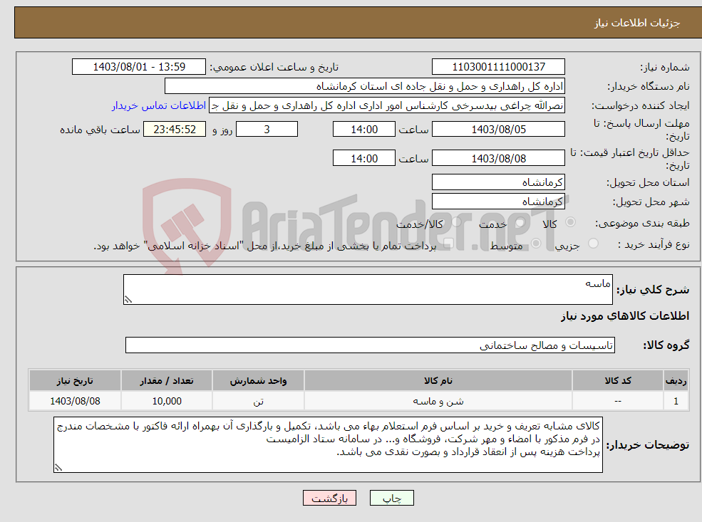 تصویر کوچک آگهی نیاز انتخاب تامین کننده-ماسه