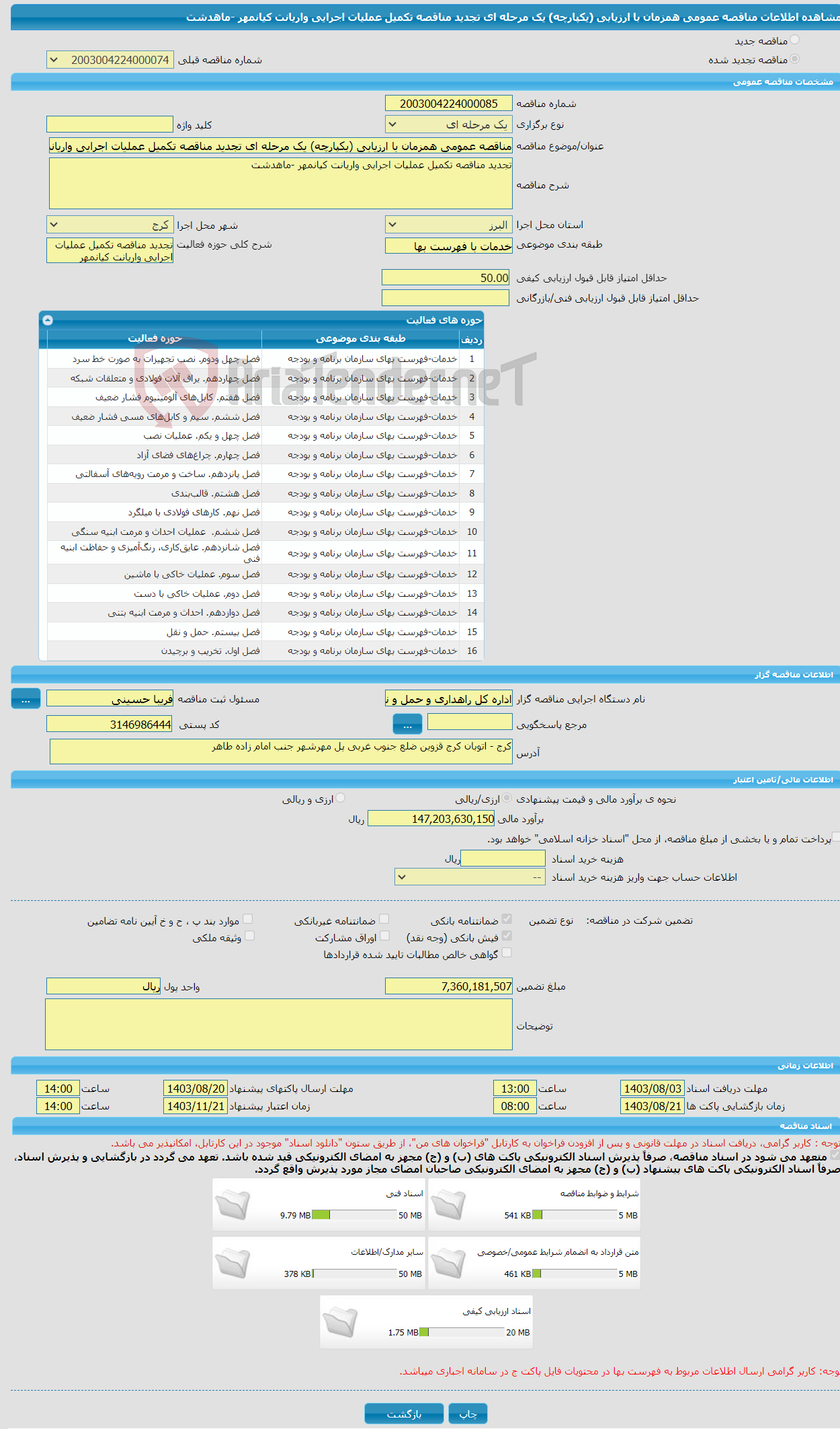 تصویر کوچک آگهی مناقصه عمومی همزمان با ارزیابی (یکپارچه) یک مرحله ای تجدید مناقصه تکمیل عملیات اجرایی واریانت کیانمهر -ماهدشت