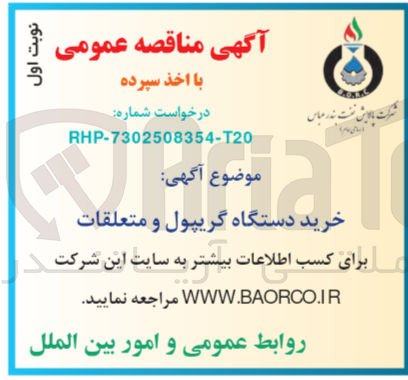 تصویر کوچک آگهی خرید دستگاه گریپول و متعلقات