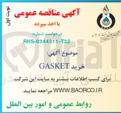 تصویر کوچک آگهی خرید GASKET
