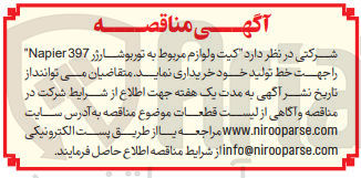 تصویر کوچک آگهی خرید کیت و لوازم مربوط به توربوشارژر 397 Napier جهت خط تولید