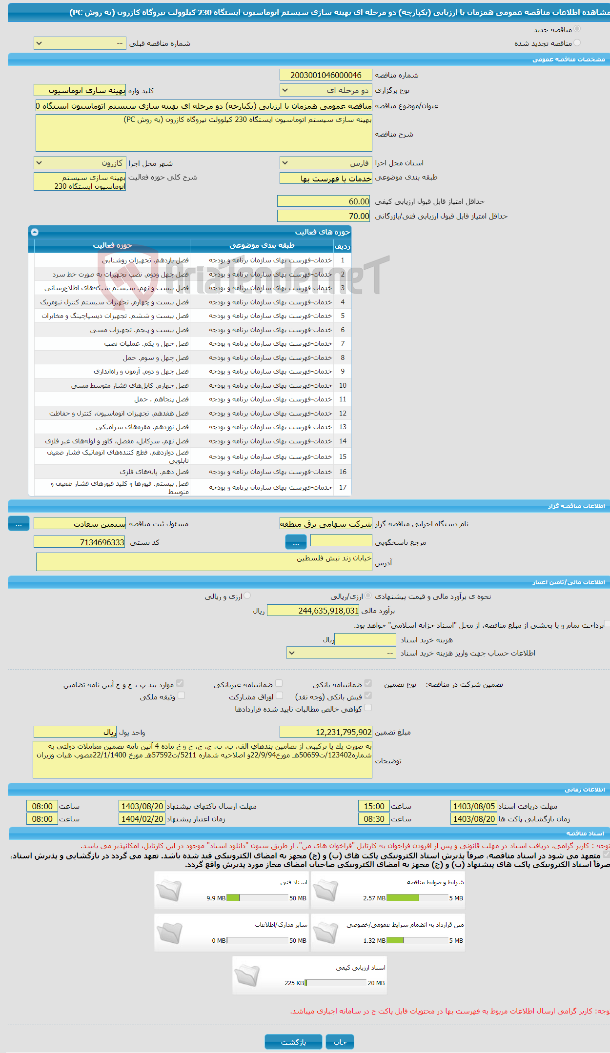 تصویر کوچک آگهی مناقصه عمومی همزمان با ارزیابی (یکپارچه) دو مرحله ای بهینه سازی سیستم اتوماسیون ایستگاه 230 کیلوولت نیروگاه کازرون (به روش PC)