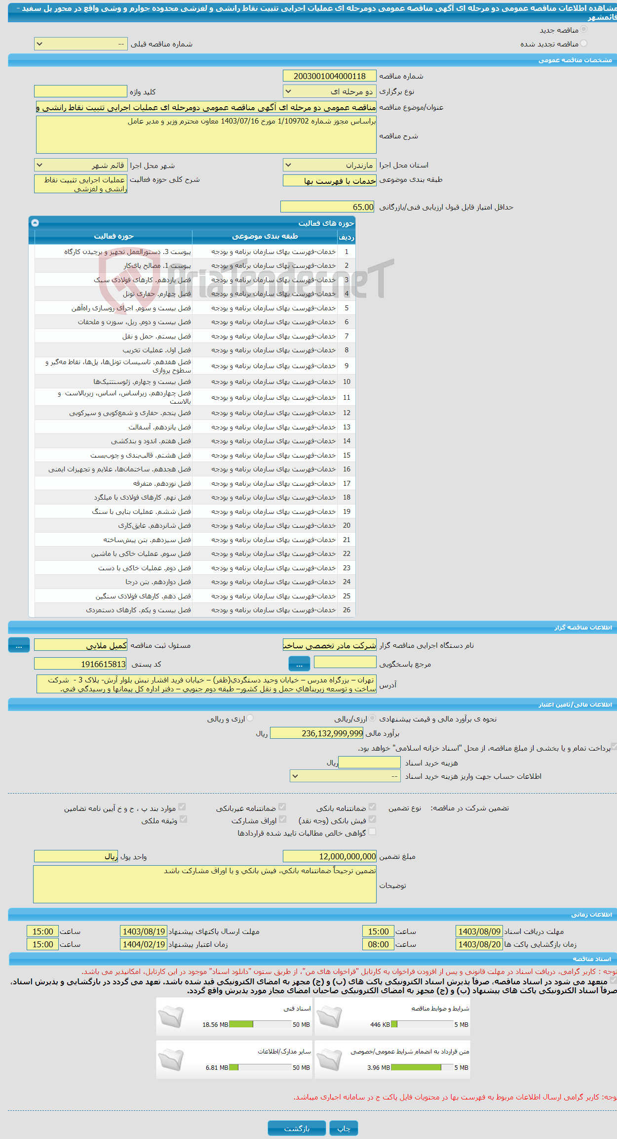 تصویر کوچک آگهی مناقصه عمومی دو مرحله ای آگهی مناقصه عمومی دومرحله ای عملیات اجرایی تثبیت نقاط رانشی و لغزشی محدوده جوارم و وشی واقع در محور پل سفید - قائمشهر