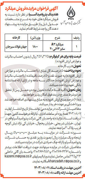 تصویر کوچک آگهی فروش میلگردa3 سایز 14الی 20