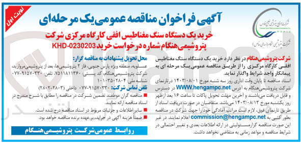 تصویر کوچک آگهی خرید یک دستگاه سنگ مغناطیس افقی کارگاه مرکزی 