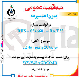 تصویر کوچک آگهی خرید الکتروموتور مارلی 