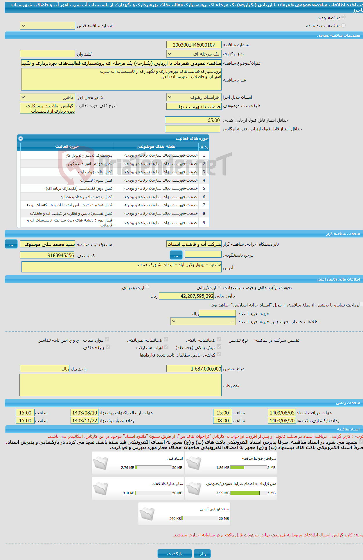 تصویر کوچک آگهی مناقصه عمومی همزمان با ارزیابی (یکپارچه) یک مرحله ای برون‌سپاری فعالیت‌های بهره‌برداری و نگهداری از تاسیسات آب شرب امور آب و فاضلاب شهرستان باخرز