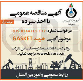 تصویر کوچک آگهی خرید gasket