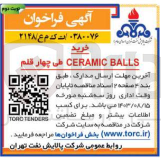 تصویر کوچک آگهی خرید ceramic ball طی چهارقلم 