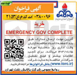 تصویر کوچک آگهی خرید emergency gov complete