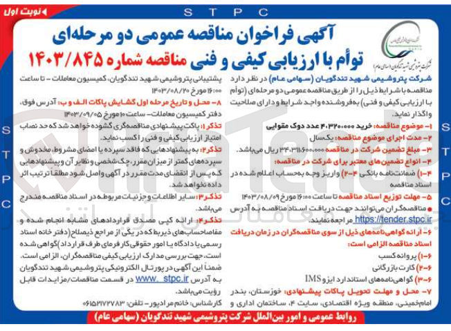 تصویر کوچک آگهی خرید 4.320.000 عدد دوک مقوایی