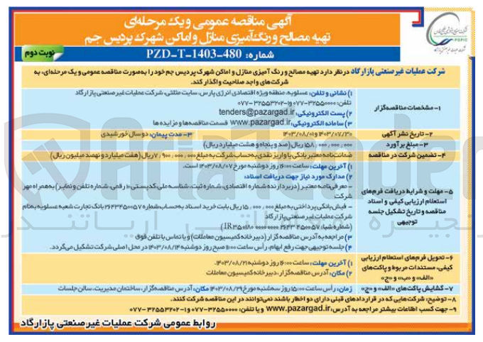 تصویر کوچک آگهی  تهیه مصالح و رنگ آمیزی منازل و اماکن شهرک پردیس جم