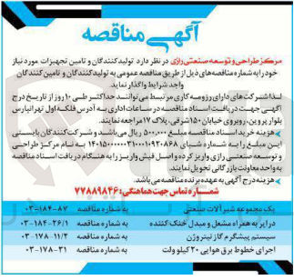 تصویر کوچک آگهی تامین درایر به همراه مشعل و میدان خنک کننده 
