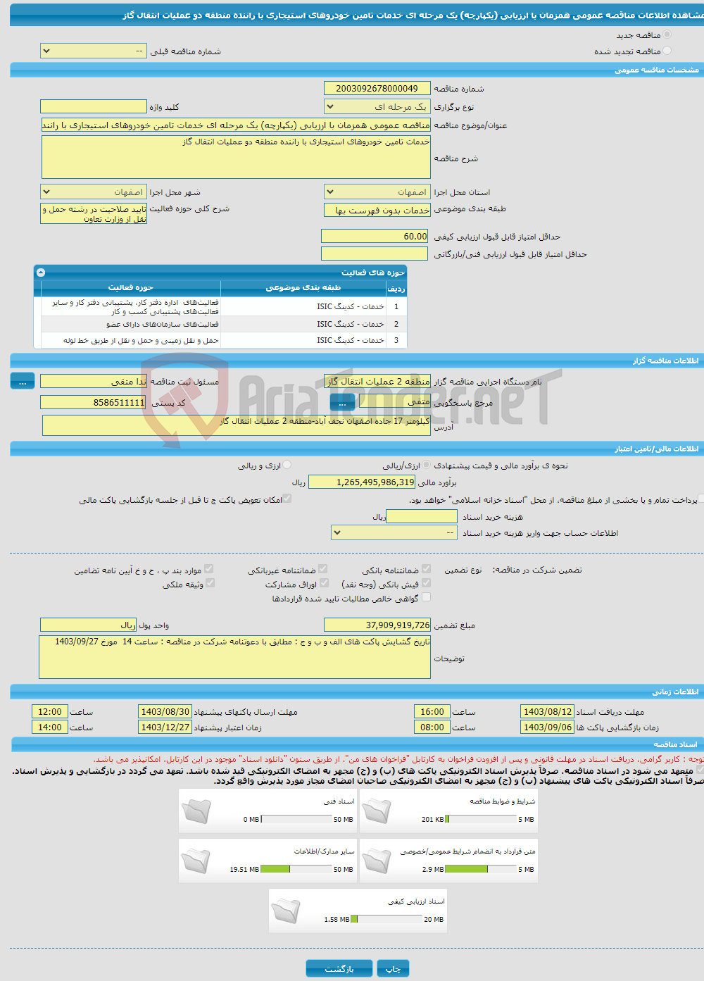 تصویر کوچک آگهی مناقصه عمومی همزمان با ارزیابی (یکپارچه) یک مرحله ای خدمات تامین خودروهای استیجاری با راننده منطقه دو عملیات انتقال گاز 