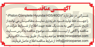 تصویر کوچک آگهی خرید 3/40 Piston Complete Hyundai جهت خط تولید